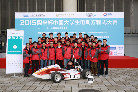 2015蔚来杯中国大学生电动方程式大赛上海盛大开幕