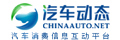 中国汽车动态网