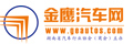 金鹰汽车网