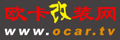 欧卡改装网