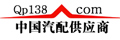 汽配供应商