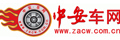中安车网