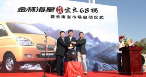 华晨金杯首款微面金杯海星进军云南市场