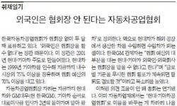 韩国汽车工业协会删去“禁止外国人担任会长”规定