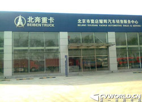 北奔重汽北京最大4S店停业？ 