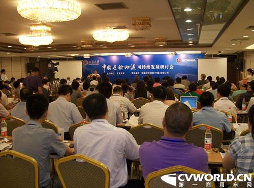 中国运输物流可持续发展研讨会在京召开