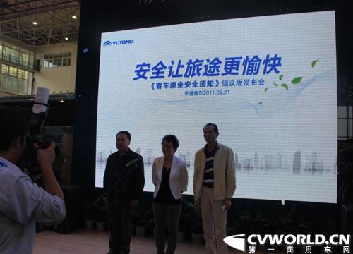宇通首发《客车乘坐安全须知》倡议书