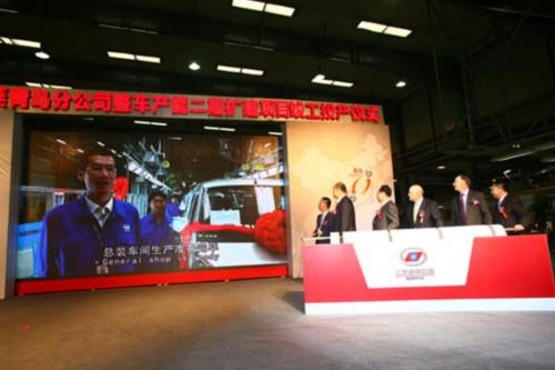 上汽通用五菱青岛分公司二期产能改造竣工投产