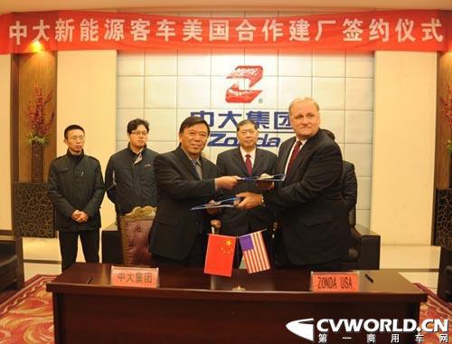 中大客车在美国合作建厂正式签约 
