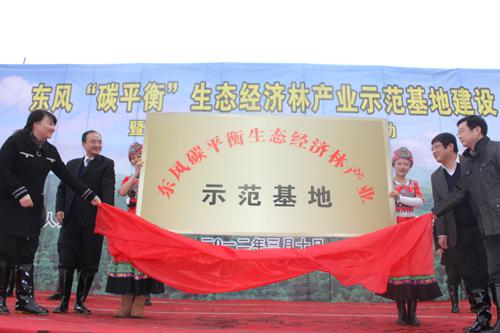 东风股份国内首建“碳平衡”生态经济林基地 