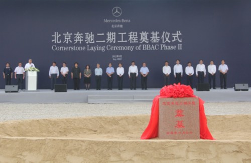北京奔驰二期工程奠基 平台颇具延展性