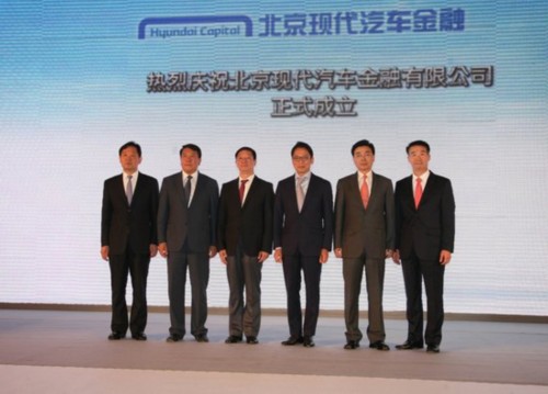 北京现代汽车金融有限公司启动  