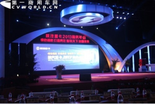 陕汽2013商务年会确立转型目标