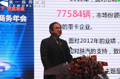 陕汽2013商务年会确立转型目标