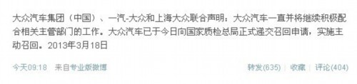 大众中国正式向质检总局递召回申请