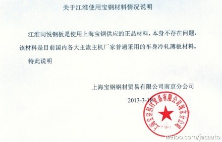 江淮：同悦钢板是宝钢供应的正品材料