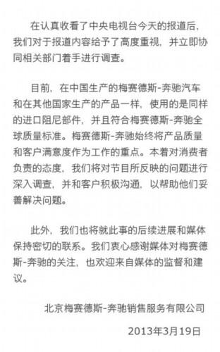 北京奔驰回应车内异味：正着手展开调查