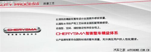奇瑞汽车 品牌战略