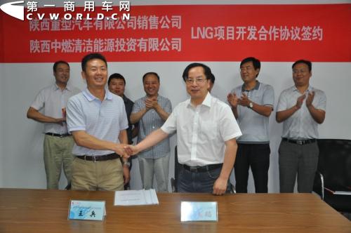 陕汽与陕西中燃LNG项目合作协议在西安签约