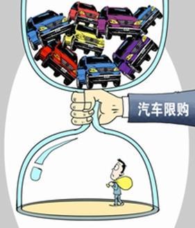 北京等城市汽车限购政策遭业内诟病