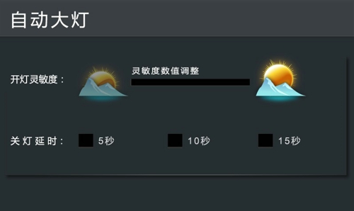 大金龙自主研发自动大灯控制系统