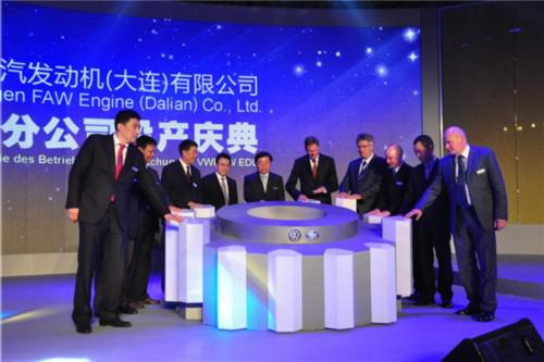 大众一汽发动机（大连）长春投产 年产45万台