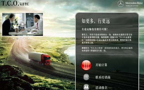 殊途同归 宇通LCC与奔驰TCO的异曲同工